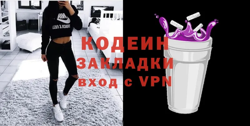 Codein Purple Drank  Беломорск 